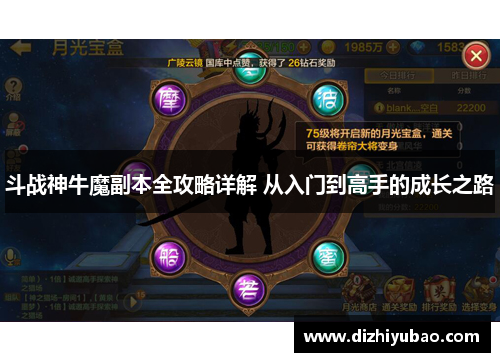 斗战神牛魔副本全攻略详解 从入门到高手的成长之路