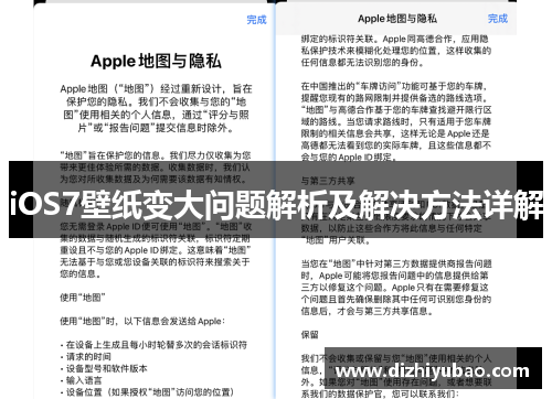 iOS7壁纸变大问题解析及解决方法详解